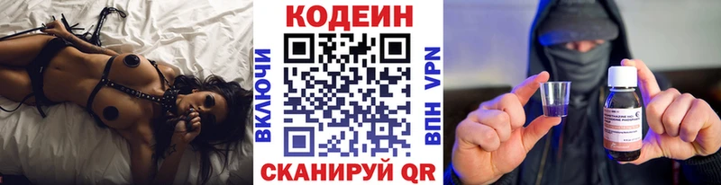 купить  цена  Борисоглебск  Кодеин напиток Lean (лин) 